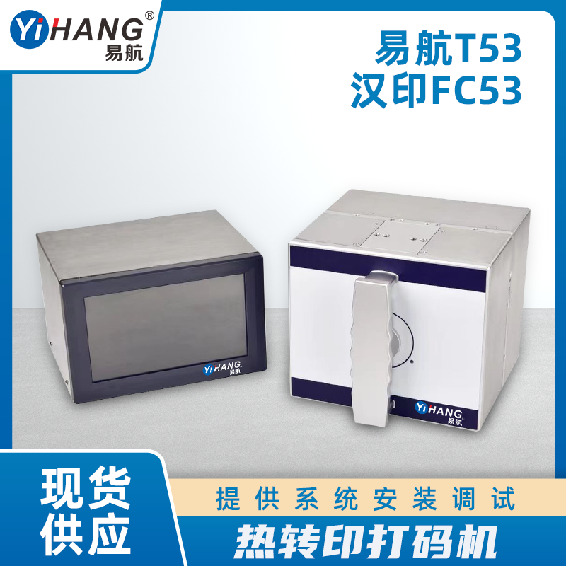 FC53打碼機